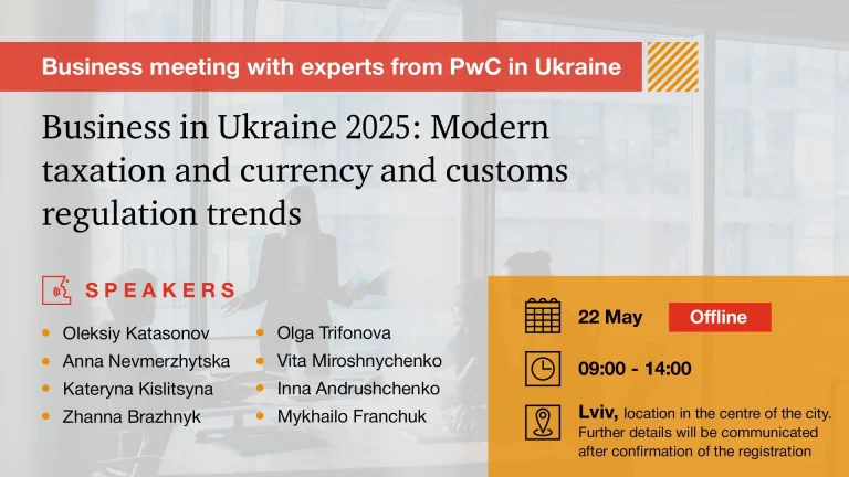 Бізнес в Україні 2025: Сучасні тенденції в оподаткуванні, валютному та митному регулюванні, Консалтинг в Україні