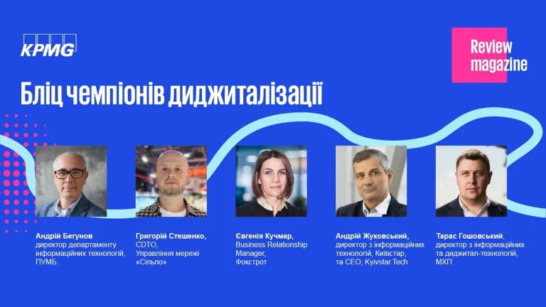 KPMG Україна про цифрофу трансформацію, Консалтинг в Україні
