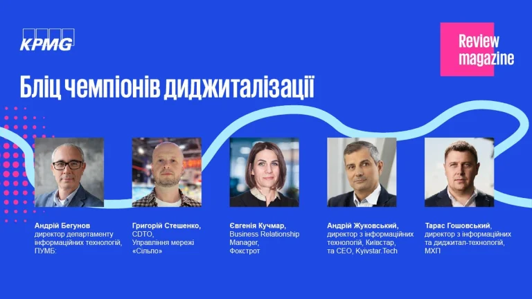 KPMG Україна про цифровізацію в Україні, Консалтинг в Україні