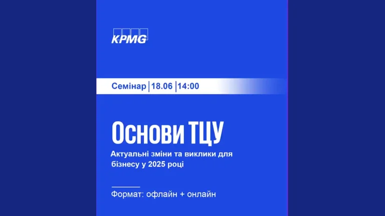 KPMG запрошує на вебінар з приводу трансфертного ціноутворення, Консалтинг в Україні
