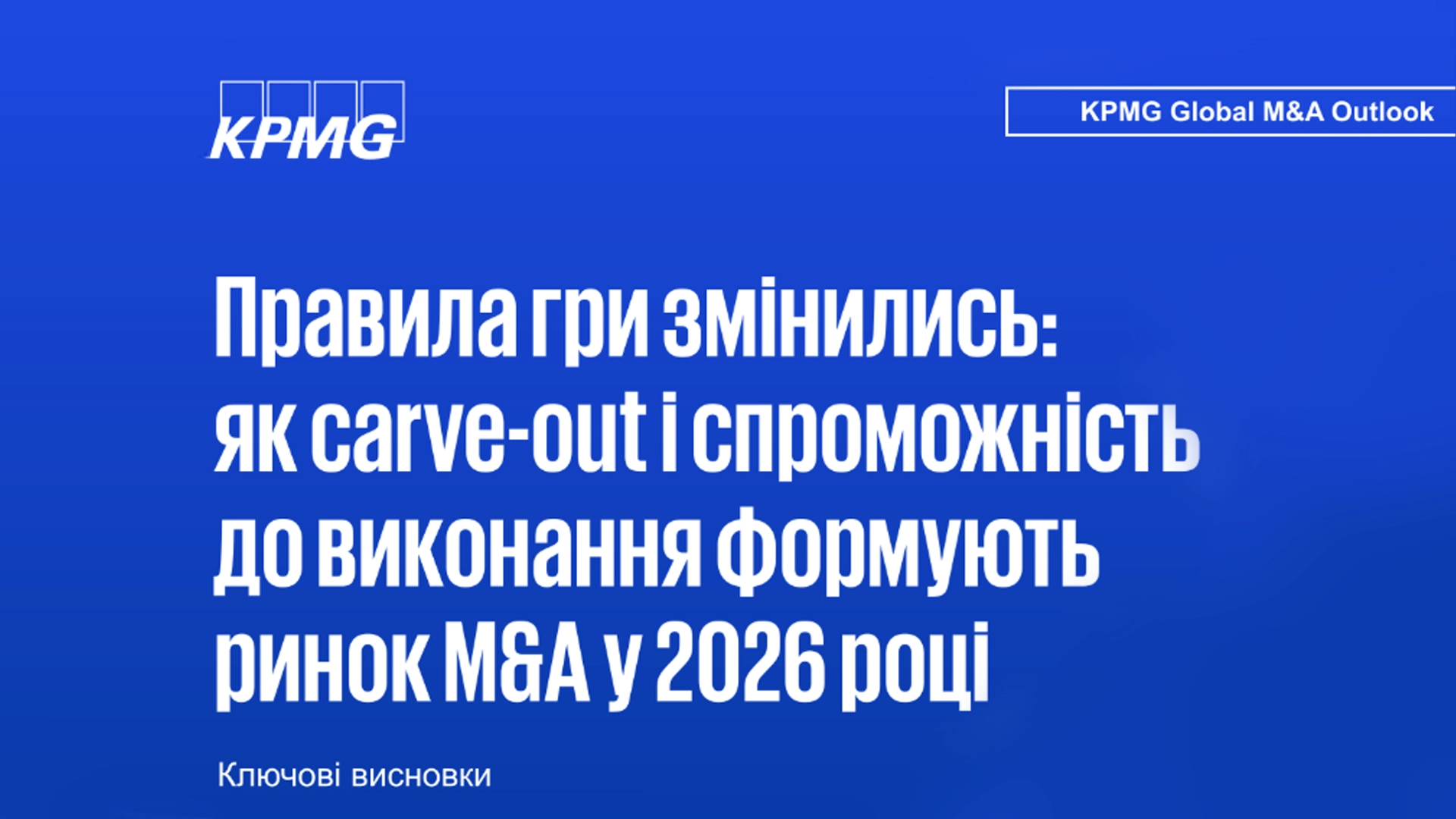 Cильна стратегія – вже не достатня умова для перемоги